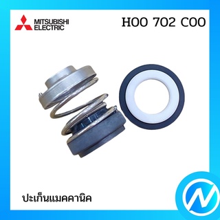 ปะเก็นแมคคานิค อะไหล่ปั๊มน้ำ อะไหล่แท้ MITSUBISHI  รุ่น H00702C00