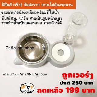 เครื่องให้น้ำอัตโนมัติ ขวดน้ำทรงสูง+ชามอาหารรูปหน้าแมว