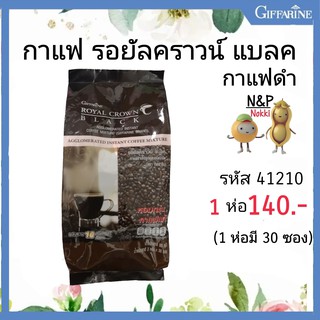 กาแฟดำ แพ็ค 1 ถุง กาแฟดำของแท้ หอมกรุ่นของกาแฟโรบัสต้าแท้ กาแฟดำกิฟฟารีน คอกาแฟต้องลอง กาแฟลดน้ำหนัก ปราศจากไขมันทราน