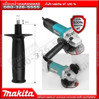 เฉพาะ มือจับเครื่องเจียร์ makita ราคา 95 บาทเท่านั้น มือจับข้างหินเจียร มือจับ เครื่องเจียร์ ด้ามจับ หินเจียร์