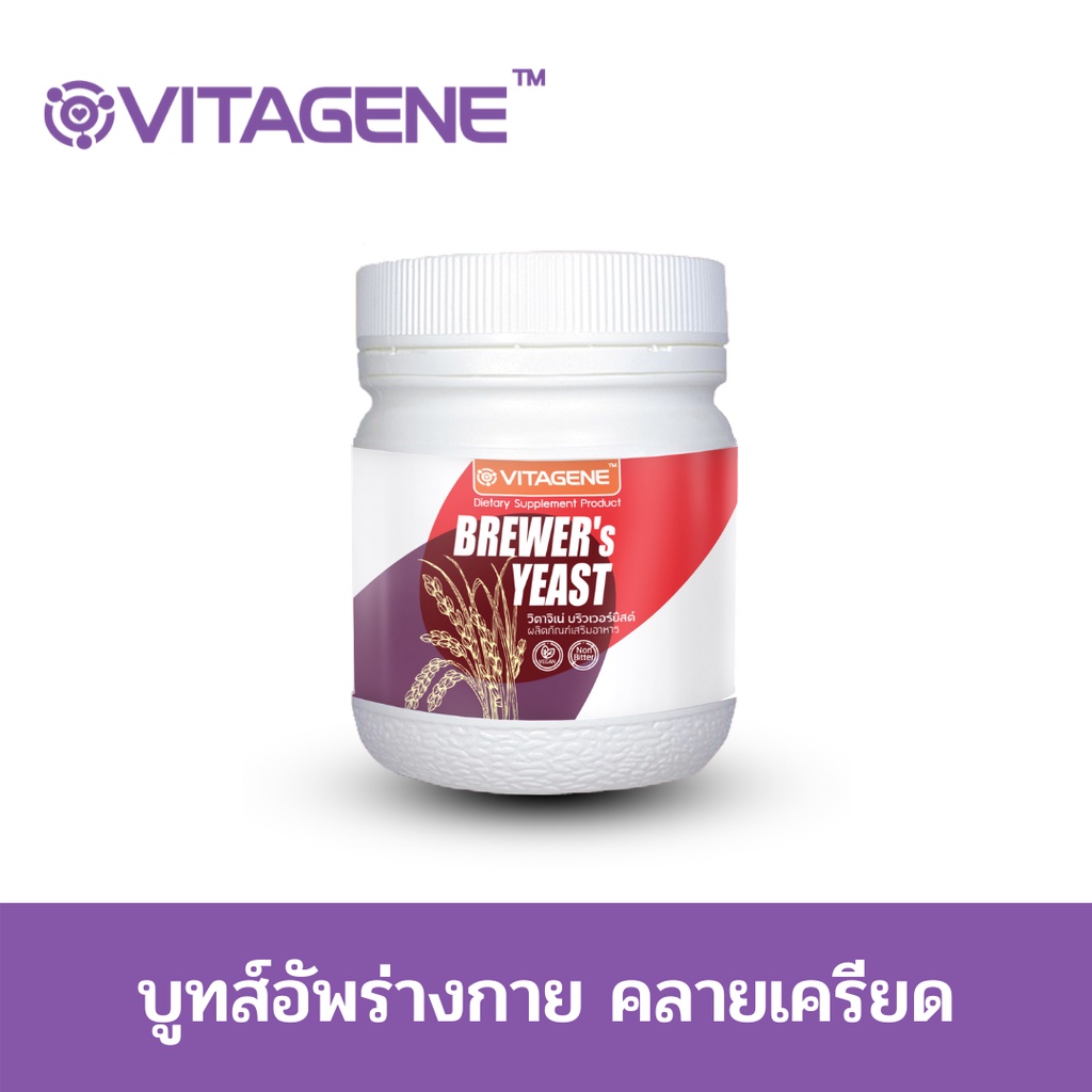 VITAGENE Brewer’s Yeast 150g (วิตาจิเน่ บริวเวอร์ยีสต์ 150g)