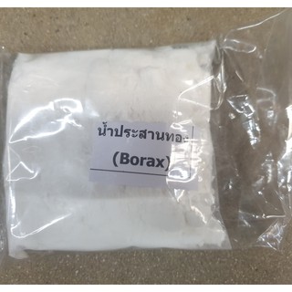 น้ำประสานทอง (Borax) (250​ กรัม)​