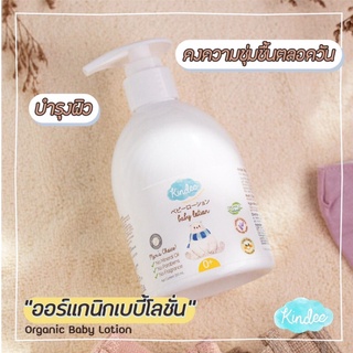 โลชั่นทาผิวเด็กแรกเกิด Kindee Organic baby lotion