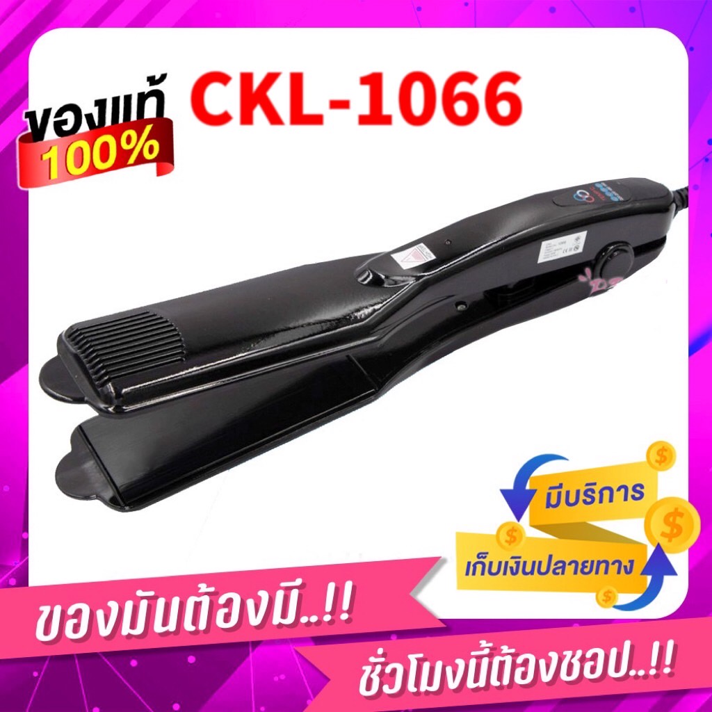 CKL-1066 เครื่องหนีบผม ที่หนีบผม ปรับความร้อน4ระดับ ร้อนเร็ว หนีบตรง ทำวอลลุ่ม งุ้มปลาย หนีบเงา