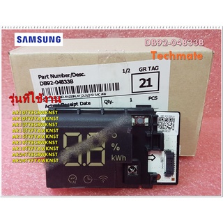 อะไหล่ของแท้/แผงรับสัญญาณรีโมทแอร์ซัมซุง/Samsung/ASSY PCB DISPLAY/DB92-04833B/หลายรุ่น