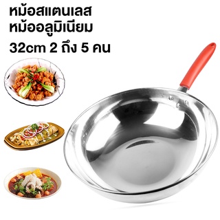 กระทะก้นลึก 32cm 2 ถึง 5 คน กระทะ กระทะทอด หม้อสแตนเลส/หม้ออลูมิเนียม กระทะสแตนเลส กะทะทอด กระทะทรงลึก pot sutairu