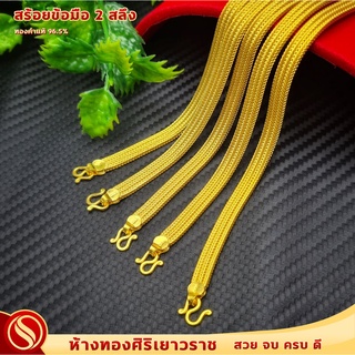 สร้อยข้อมือ 2สลึง #ทองคำแท้96.5% #ลายเบนซ์แพร #ขายได้ จำนำได้ #มีใบรับประกัน สินค้าพร้อมส่ง!!