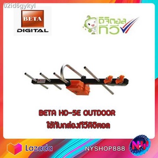 เสาอากาศทีวีดิจิตอลBeta รุ่นBETA HD-5E Outdoor ใช้กับกล่องทีวีดิจิตอล