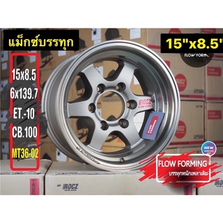 แม็กบรรทุก 15x8.5" 6 รู เพลาเดิม ออนิว ISUZU 2020 🔥และ ISUZU ทุกรุ่น FORD ฟอร์นเทีย ⭕️ 6 รู 139.7 บรรทุกสูงสุด 4 ตัน