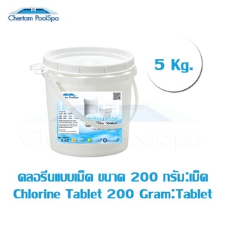 T.C.C.A คลอรีน 90 % (Trichloroisocyanuric Acid) แบบแท็บเล็ต ขนาด 1ก้อน 200 กรัม ขนาด 5 กิโล