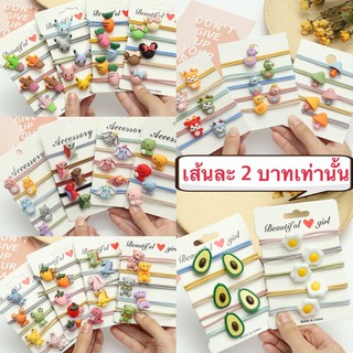 (2-2)เส้นละ 2 บาท สั่งขั้นต่ำ 5 เส้น ยางรัดผมเด็ก ยางรัดผม  ยางรัดผมไดโนเสาร์ 🎉พร้อมส่ง@ร้านไทย@🎉