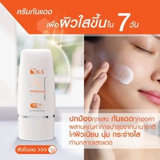 KA UV Protection Whitening Cream SPF 50 PA+++ (white) 15g / เคเอ ยูวี โพรเทคชั่น ไวเทนนิ่ง ครีมกันแดด