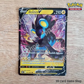 เร็นโทรา V (S10D T F 021/067 RR) สายฟ้า ชุดเจ้าแห่งกาลเวลา การ์ดโปเกมอน (Pokemon Trading Card Game) ภาษาไทย