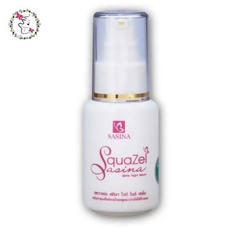 ศศินา สควาเซ่ล เซรั่มบำรุงผิวหน้ากลางคืน Sasina Squazel White Night Serum 40 ml.