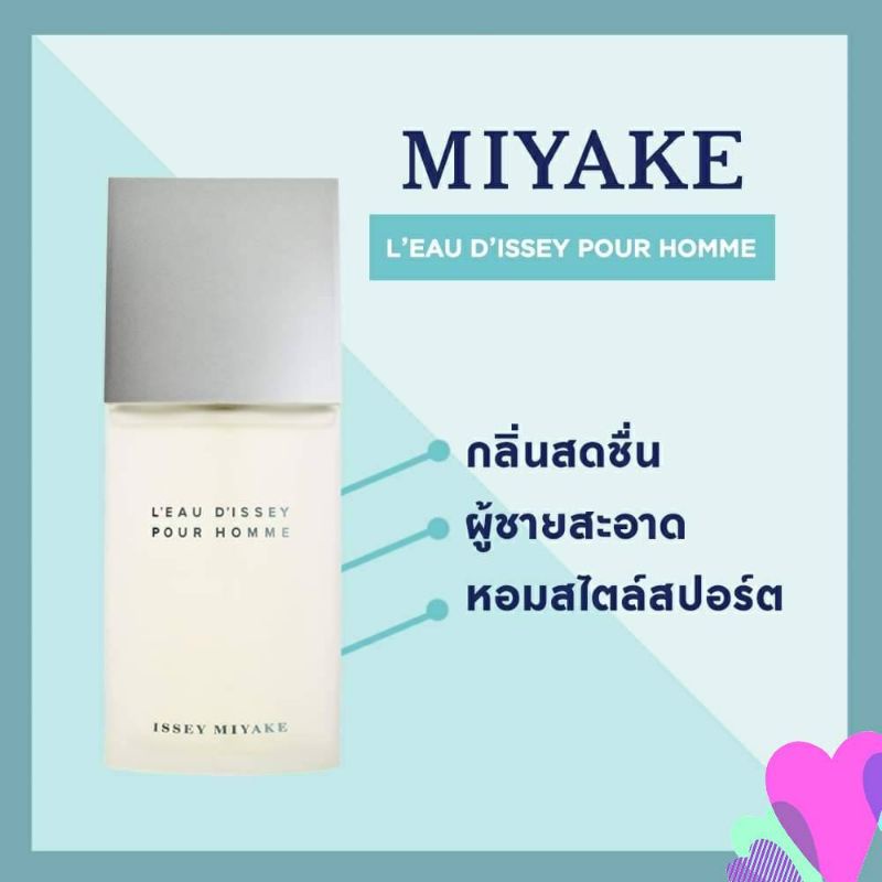 SALE!! น้ำหอม ISSEY MIYAKE L'Eau d'Issey Pour Homme EDT 125 ml
