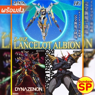 พร้อมส่งจ้า HG 1/35 Lancelot Albion MODEROID Dynazenon PLAIOBOT Super Galaxy Gurren Lagann Super Robot SRW