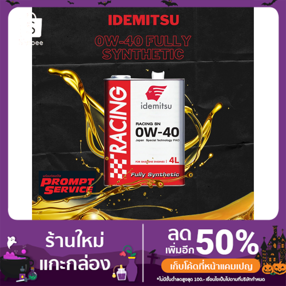 น้ำมันเครื่อง IDEMITSU RACING SN 0W-40 ขนาด 4 ลิตร(ของแท้) | Shopee ...