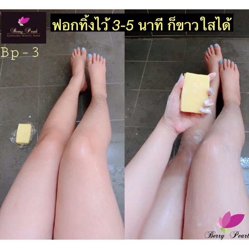 สบู่โสม เบอร์รี่เพิร์ล ของแท้ 💯