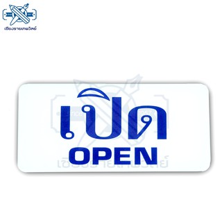 ป้ายอะคริลิคสำหรับติดผนัง เปิด (OPEN)