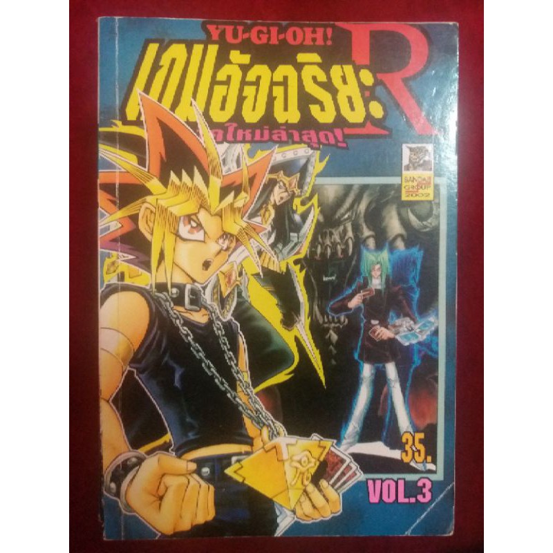 (13) เศษการ์ตูน YU-GI-OH! เกมอัจฉริยะ ภาคใหม่ล่าสุด