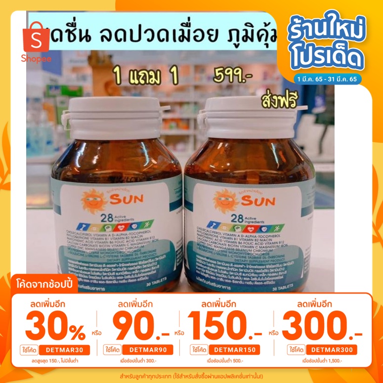 **ซื้อ1แถม1** MTV28 วิตามินรวม+แร่ธาตุ+กรดอะมิโน 28 ชนิด บำรุง ทุกเพศ ทุกวัย กระปุกละ 30 เม็ด