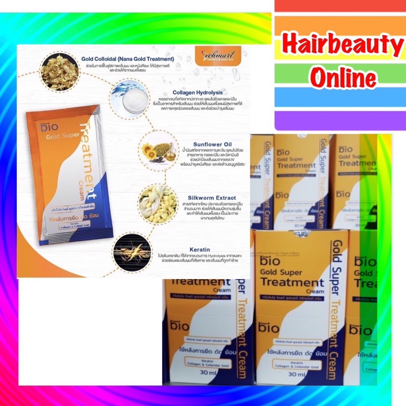 ทรีทเม้นท์กรีนไบโอ (ซ.สีทอง Green Bio Gold Extra Super Treatment Cream (กล่อง12ซอง)สีทอง