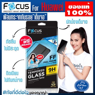 focus ฟิล์มกระจกเต็มจอใส Huawei P30 Nova 3i Nova 5T P20 ProY92019 ฟิม หัวเว่ย ฟิล์มหัวเหว่ย อุปกรณ์พร้อมติดตั้งเองได้