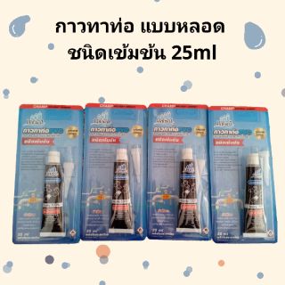 กาวทาท่อ PVC แบบหลอด ขนาด 25ml ชนิดเข้มข้น ตราแชมป์