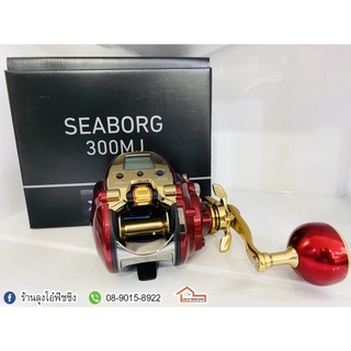 รอก DAIWA SEABORG 300MJ