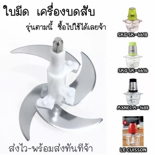 รุ่นใหม่ 4 ใบมีด คละสี SKG SK-6618 เครื่องบด สับปั่นไฟฟ้า โถใหญ่ 2 ลิตร พร้อมส่งค่ะ เครื่องบดสับ เครื่องปั่น L01