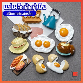 แม่เหล็กติดตู้เย็น  แม่เหล็กรูปทรงอาหาร 3D   ตกแต่งตู้เย็น ตกแต่งตู้เย็น fridge magnet