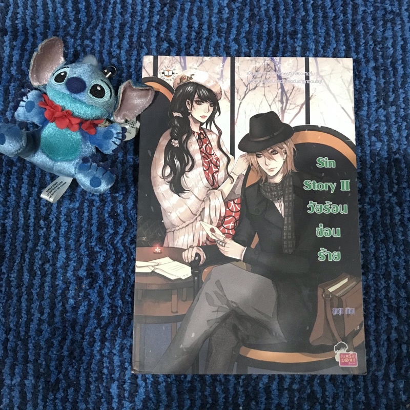 นิยายแจ่มใสมือสอง เซต Sin Story