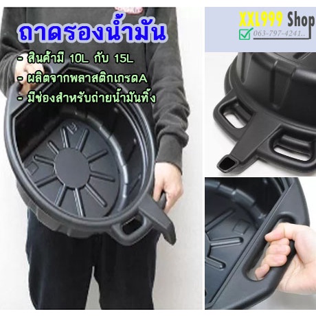 ถาดรองน้ำมันเครื่อง ถาดรอง ถาดพลาสติกใส่น้ำมันเครื่อง 10ลิตร 15 ลิตร oil drain pan
