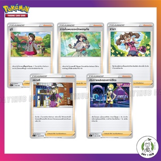 ยูริ / การค้นพบของนักผจญภัย / ซานา / เซเวอรี / ประกายแสงของคามิสึเระ Pokemon TCG [ของแท้]