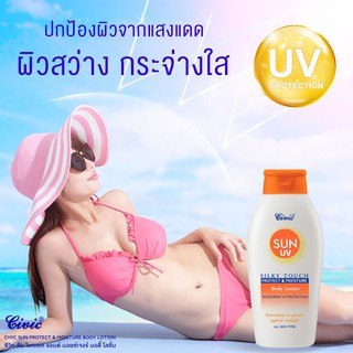 ใหม่!! "CIVIC SUN PROTECT &amp; MOISTURE BODY LOTION"