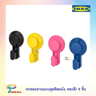 IKEA ตะขอแขวนแบบดูดติดผนัง, คละสี  4 ชิ้น ตะขอแขวน ที่แขวน ทิสเก็น