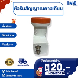 lnb KU-Band หัวรับสัญญาณดาวเทียม ตัวรับสัญญาณ จานดาวเทียม จานรับสัญญาณ เครื่องรับสัญญาณทีวี รับประกัน1เดือน ราคาถูก