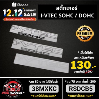 สติ๊กเกอร์ i-VTEC Sohc / Dohc