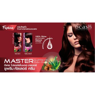 🌟 สีผม กลุ่มสีแฟชั่น โทนเทาน้ำตาลหม่นอมแดง ดีแคช DCASH PRO MASTER SUPREME COLOR CREAM