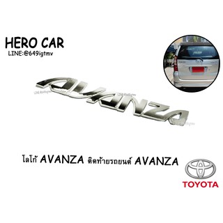 โลโก้ LOGO AVANZA ติดท้ายรถยนต์ TOYOTA AVANZA