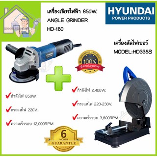 HYUNDAI เครื่องตัดไฟเบอร์ แท่นตัดไฟเบอร์ 14 นิ้ว รุ่น HD-335S + HYUNDAI ลูกหมู เจียร์ 4นิ้ว 850วัตต์ รุ่น HD-160