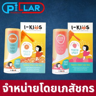 I-kids mouth spray 15ml ส้ม สตรอว์เบอร์รี่ สเปรย์พ่นคอ สำหรับเด็ก แก้ไอ แก้เจ็บคอ บรรเทาอาการไอ เจ็บคอ สเปรย์พ่นปาก