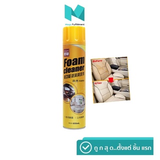 สเปรย์โฟมทำความสะอาดเบาะรถ โฟมขจัดคราบทำความสะอาดภายในรถยนต์  Foam Cleaner 650ml