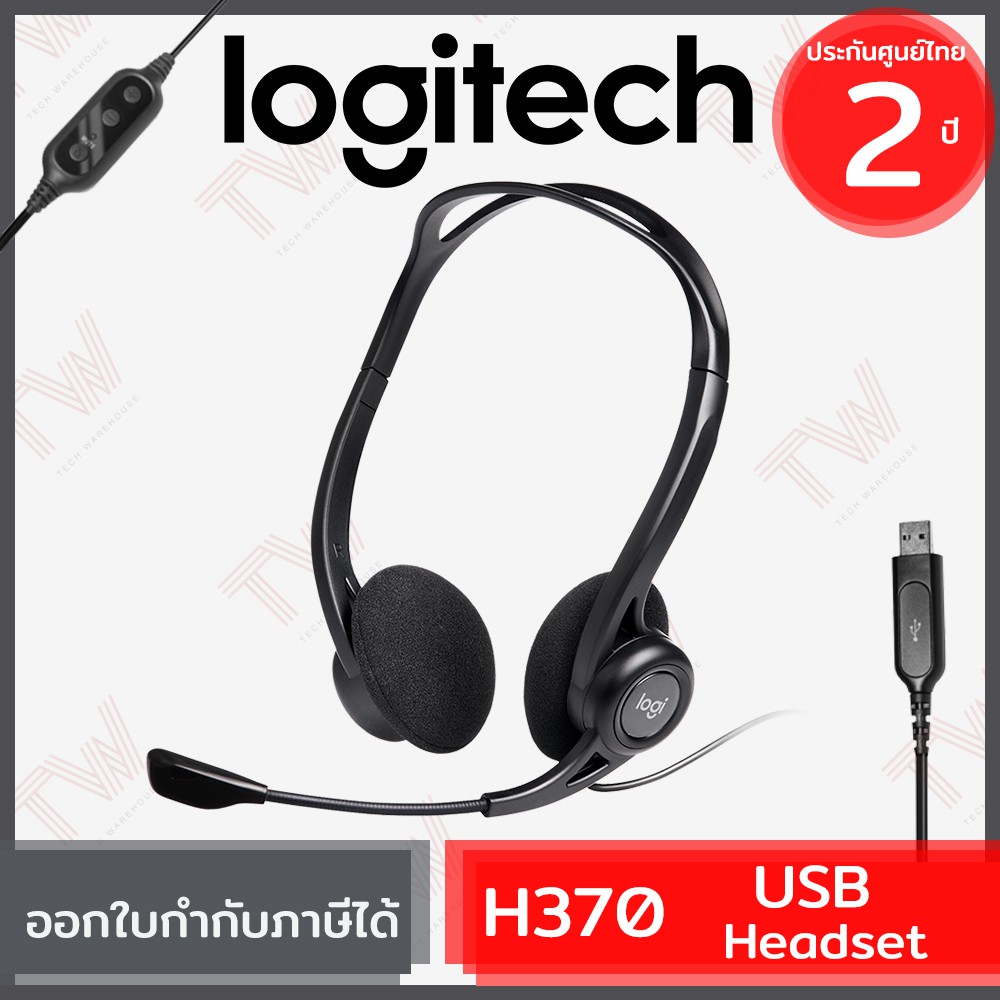 Logitech H370 USB Headset ประกันศูนย์ 2 ปี ของแท้