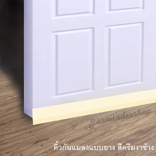 KRUKER คิ้วกันแมลง/กันฝุ่น แบบยาง สีขาวงาช้าง ยาว 1 เมตร(3898)
