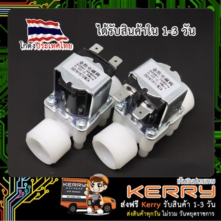 Solenoid Valve โซลินอยด์วาล์ว ไฟฟ้า พลาสติก 6หุน 24VDC