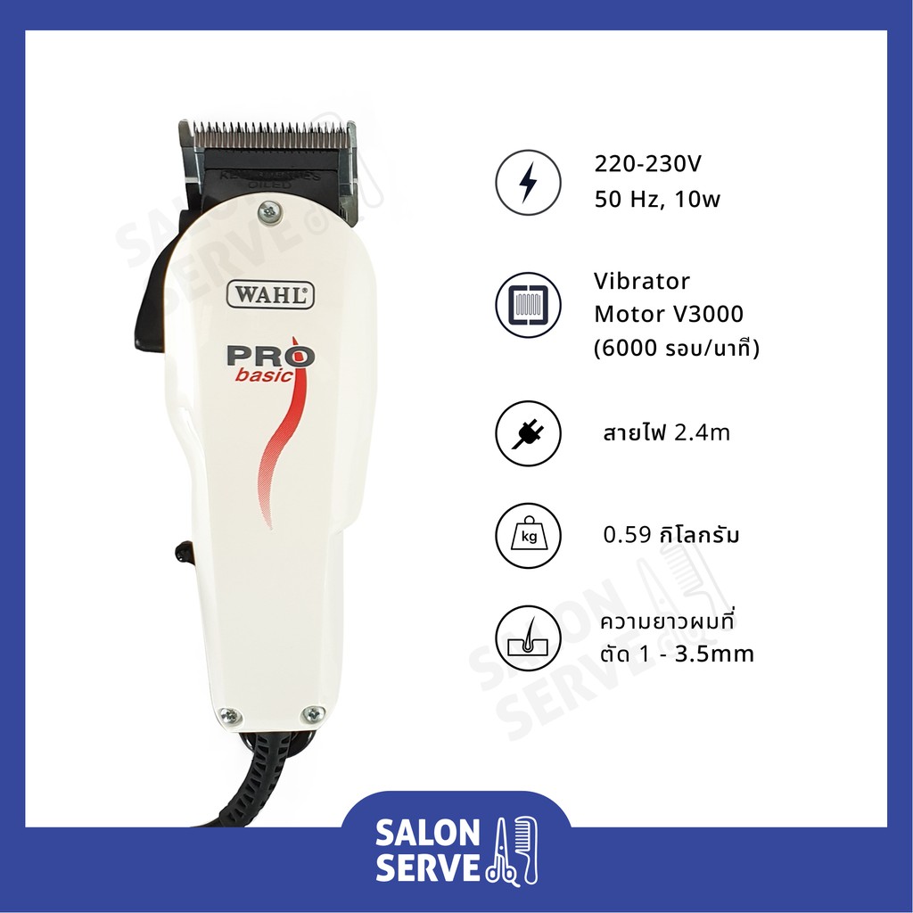 wahl pro basic v3000