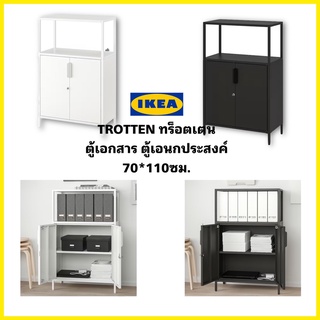 แท้ IKEA TROTTEN ทร็อตเตน ตู้บานเปิด ตู้เอกสาร ตู้หนังสือ ตู้เก็บของ ตู้เหล็กอิเกีย ขนาด 70x110 ซม. แข็งแรงมาก