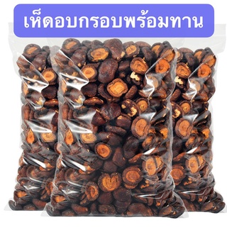 *พร้อมส่ง*เห็ดอบกรอบ125g พร้อมทาน เห็ดหอม ผักอบกรอบ ขนมทานเล่น ไม่ปรุง ผลไม้อบกรอบ