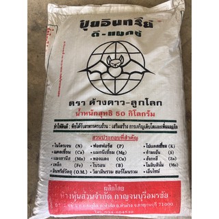 ขี้ค้างคาวอัดเม็ด เเบ่งขาย(ขนาด1kg) 4.2.0.